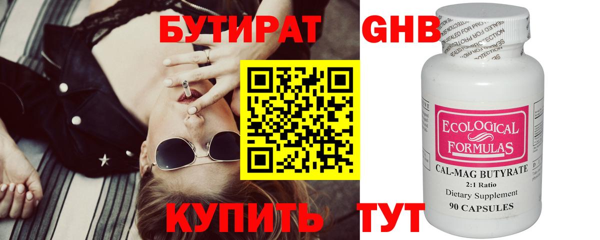 БУТИРАТ  Вход с VPN  Подольск  Бутират жидкий экстази 
