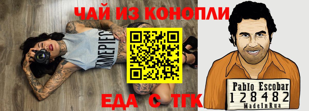 Еда ТГК конопля  Вход с VPN  Подольск 