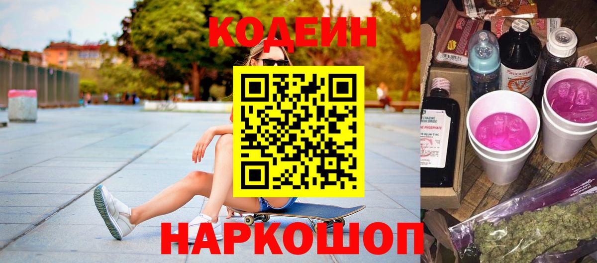 Codein напиток Lean (лин)  Вход с VPN  Подольск  закладка  Codein Purple Drank 