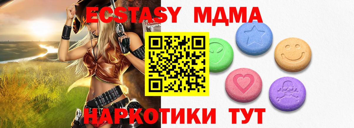 Ecstasy 280 MDMA Подольск