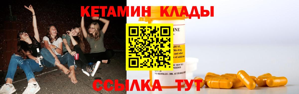 Подольск  КЕТАМИН ketamine  Вход с VPN  Кетамин VHQ 