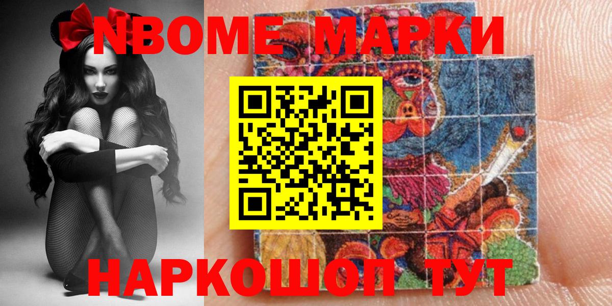 Марки 25I-NBOMe 1,5мг  Вход с VPN  Подольск  Марки 25I-NBOMe 1,5мг 